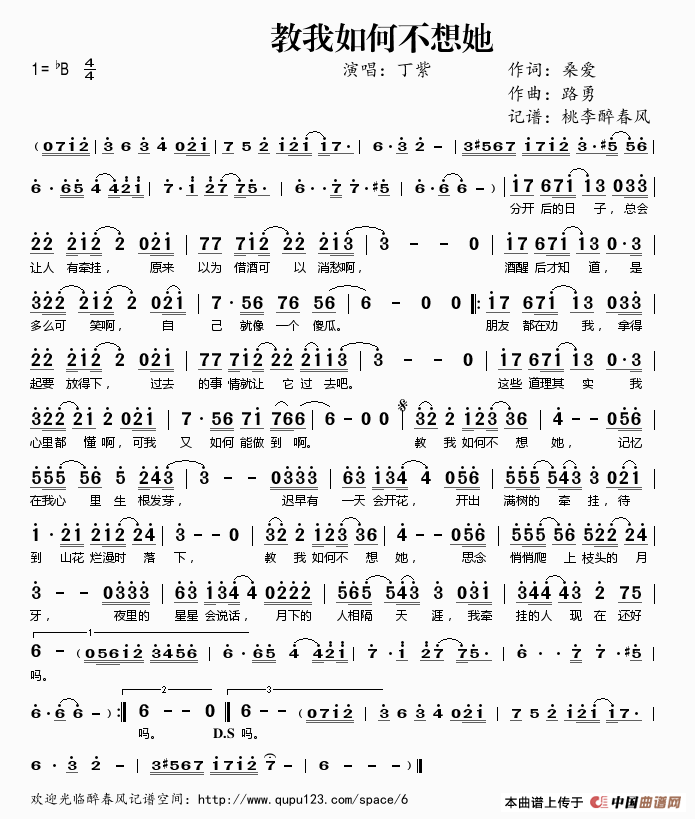 教我如何不想她简谱