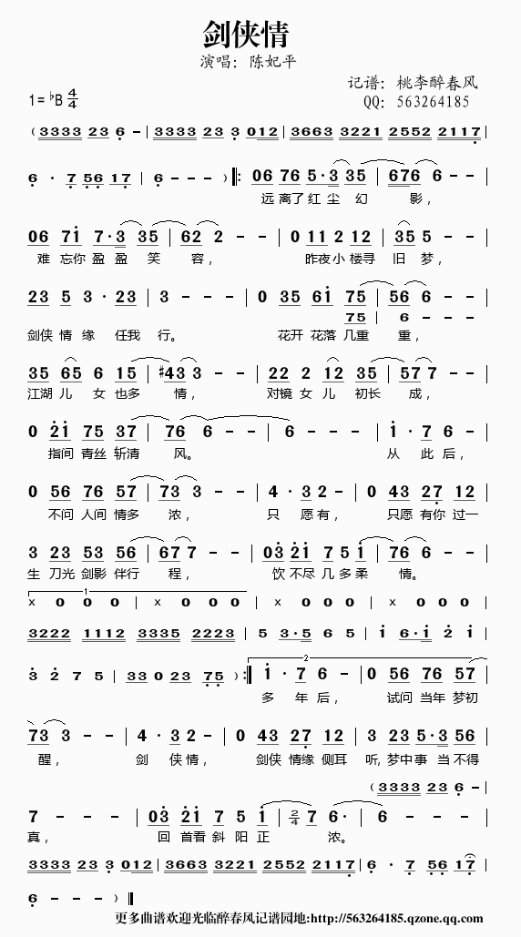 剑侠情简谱陈妃平