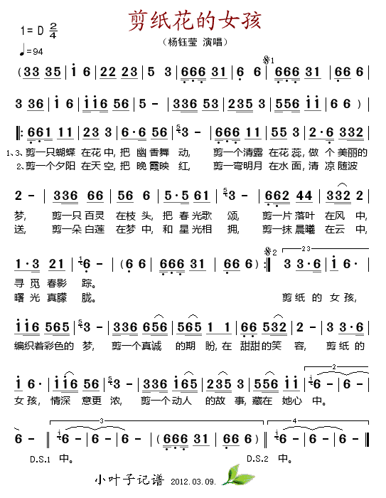剪纸花的女孩简谱