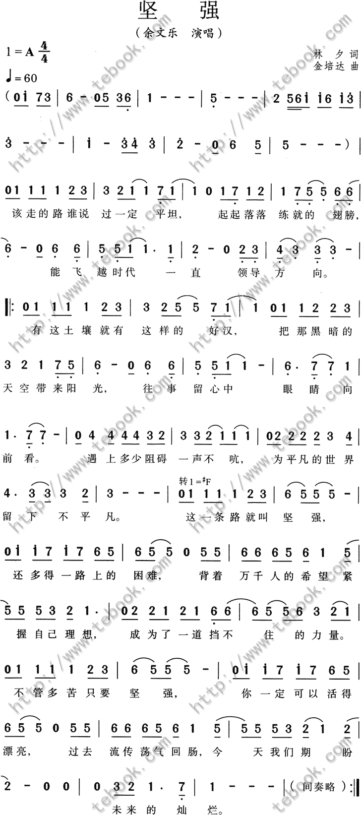 坚强余文乐简谱