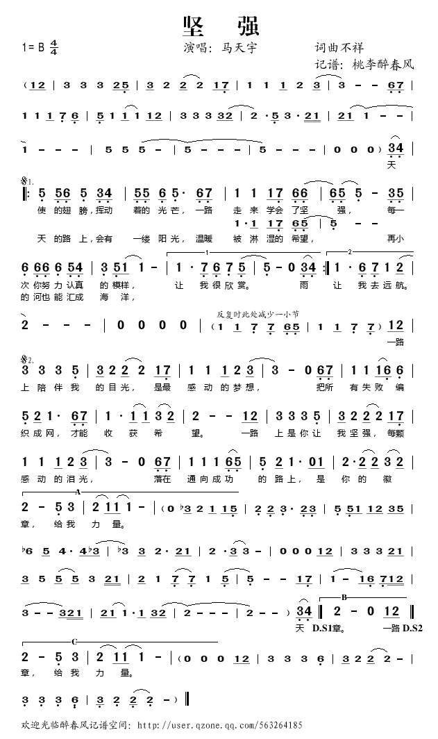 坚强马天宇简谱