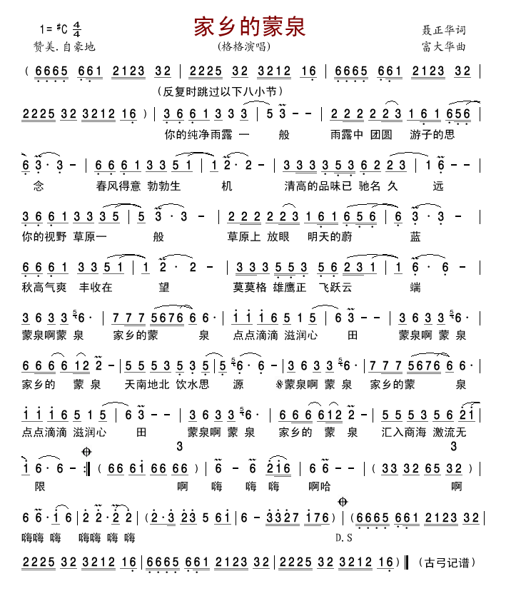 家乡的蒙泉简谱