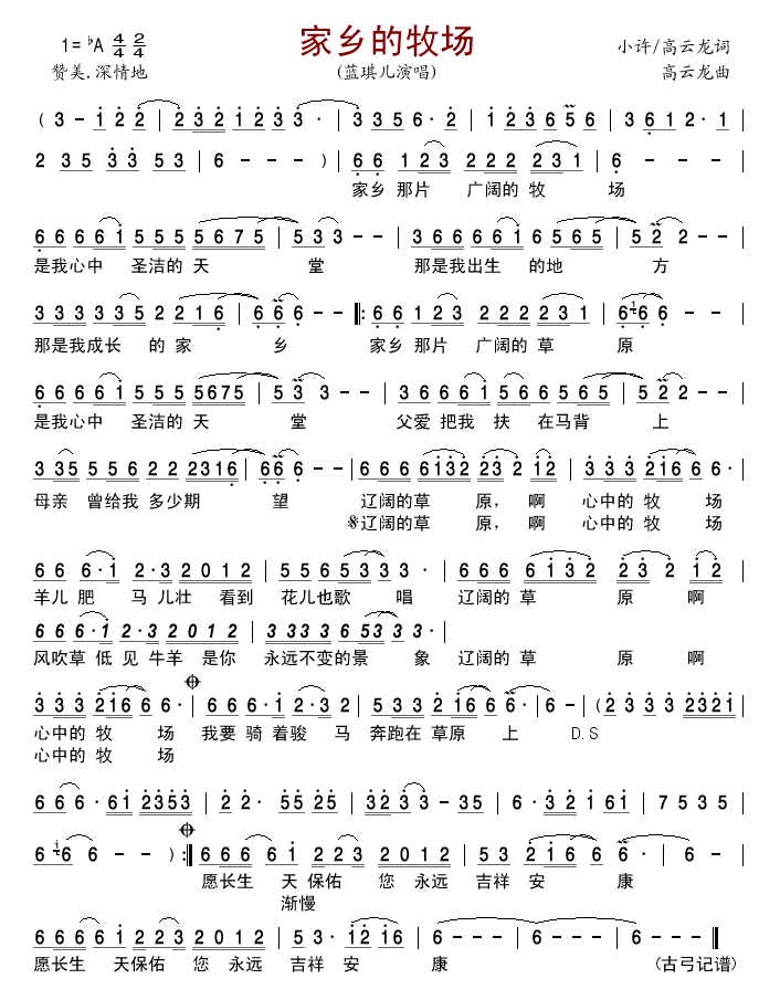 家乡的牧场简谱