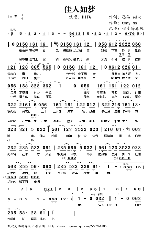 佳人如梦简谱