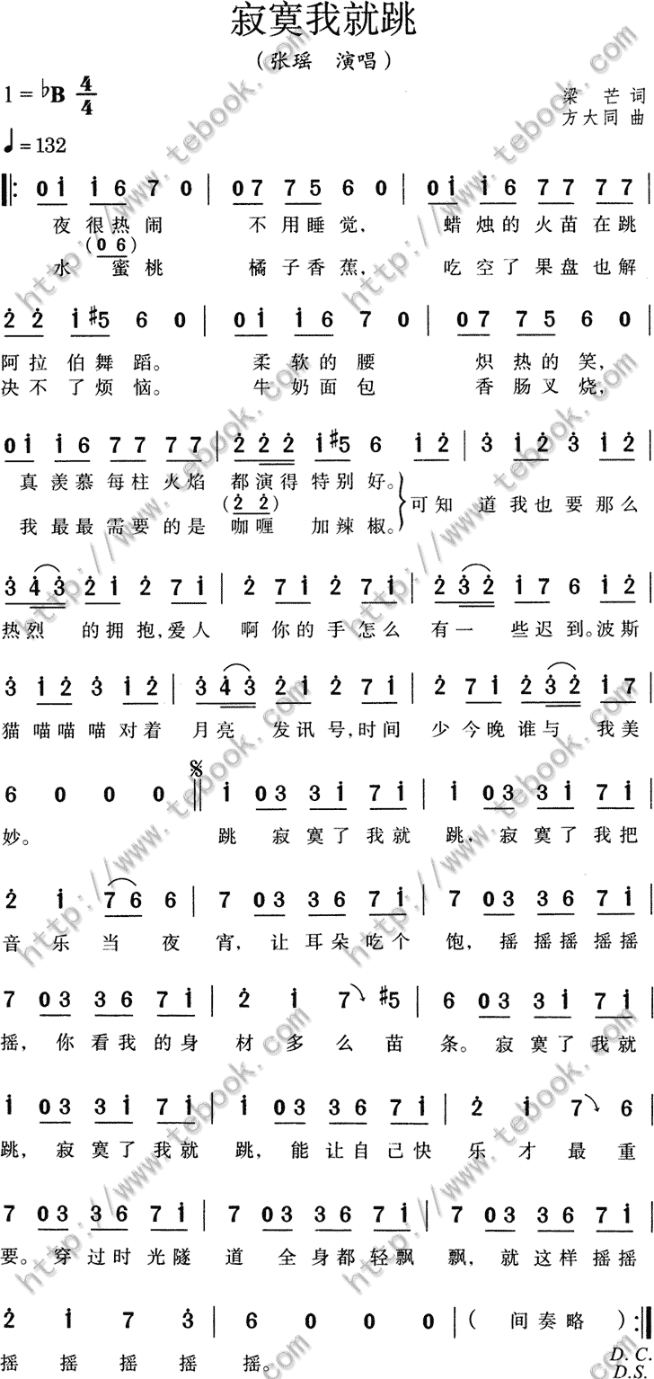 寂寞我就跳简谱