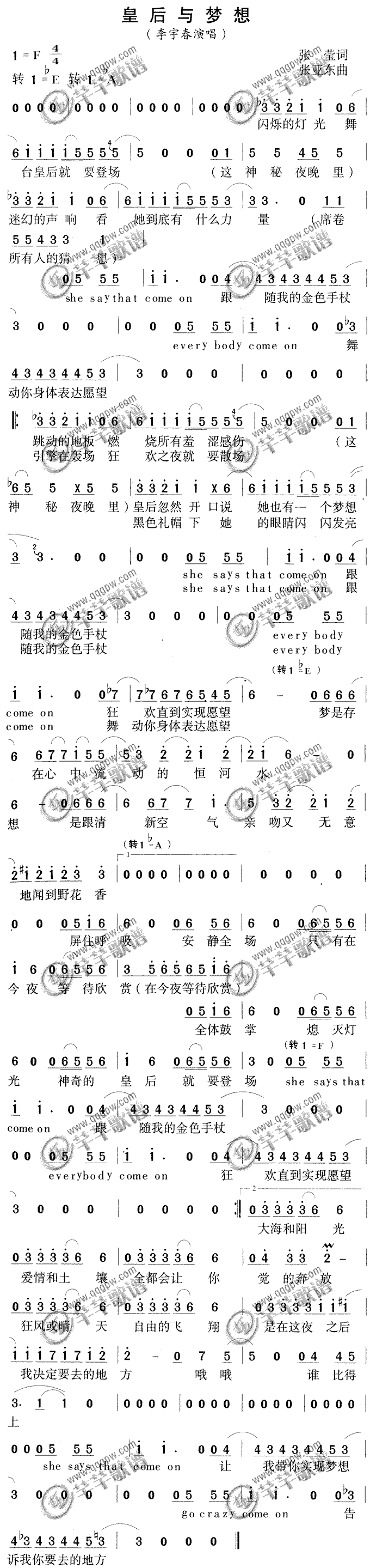 皇后与梦想简谱