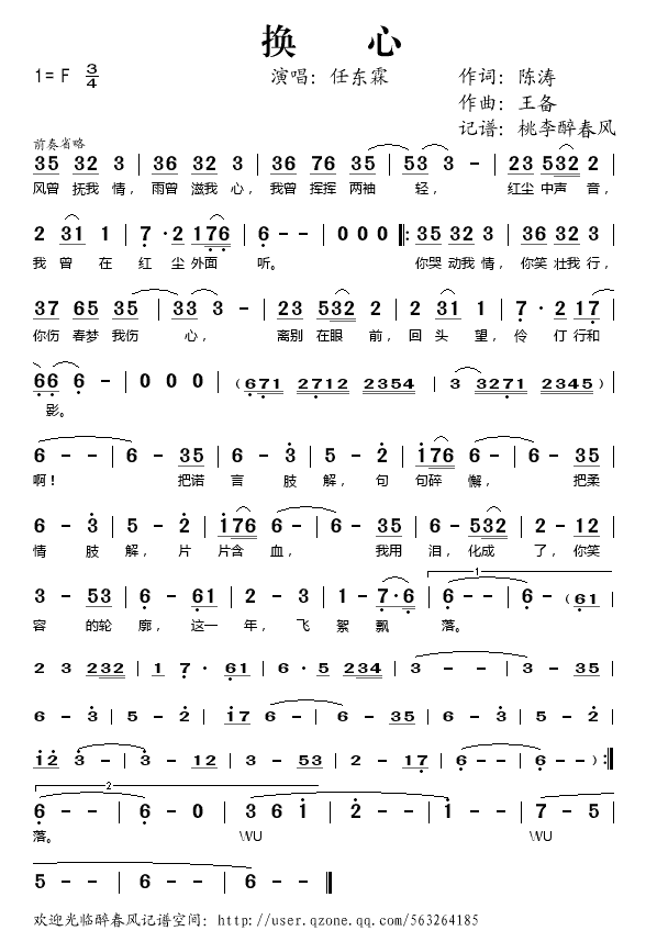 换心任东霖简谱