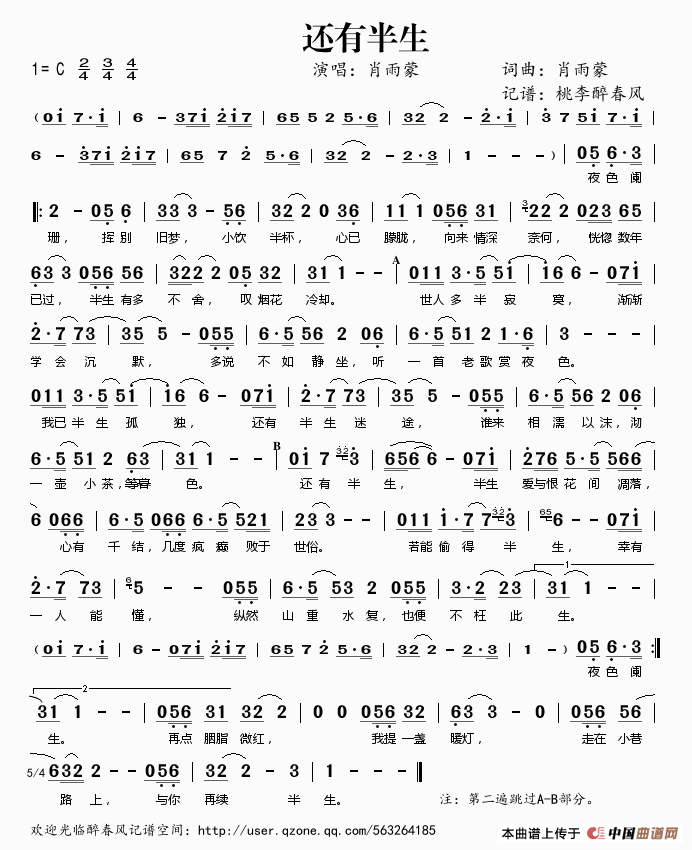 还有半生简谱
