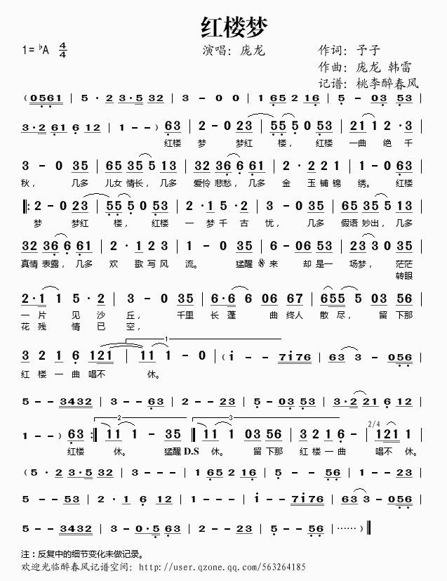 红楼梦庞龙简谱