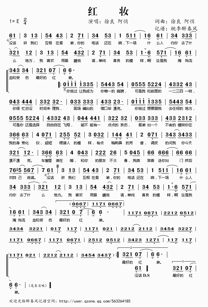 红妆徐良简谱