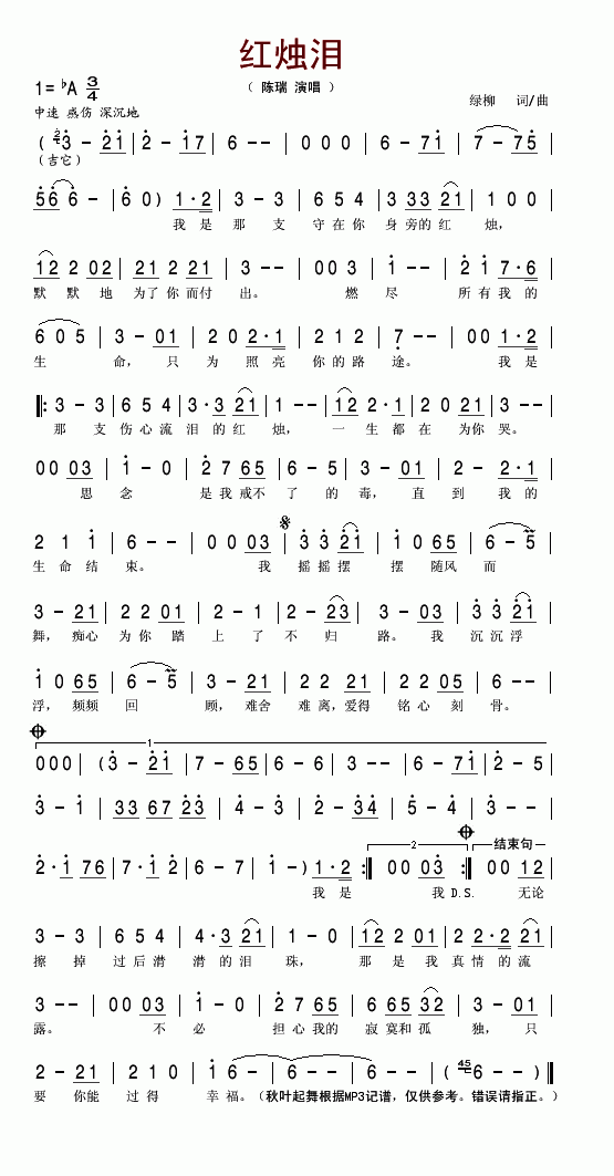 红烛泪陈瑞简谱