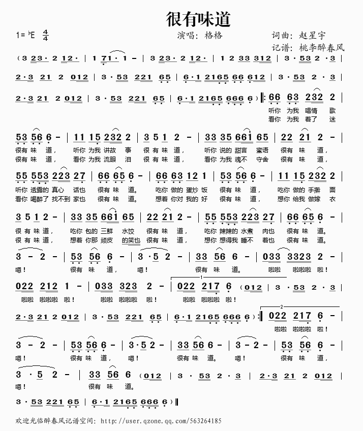 很有味道简谱