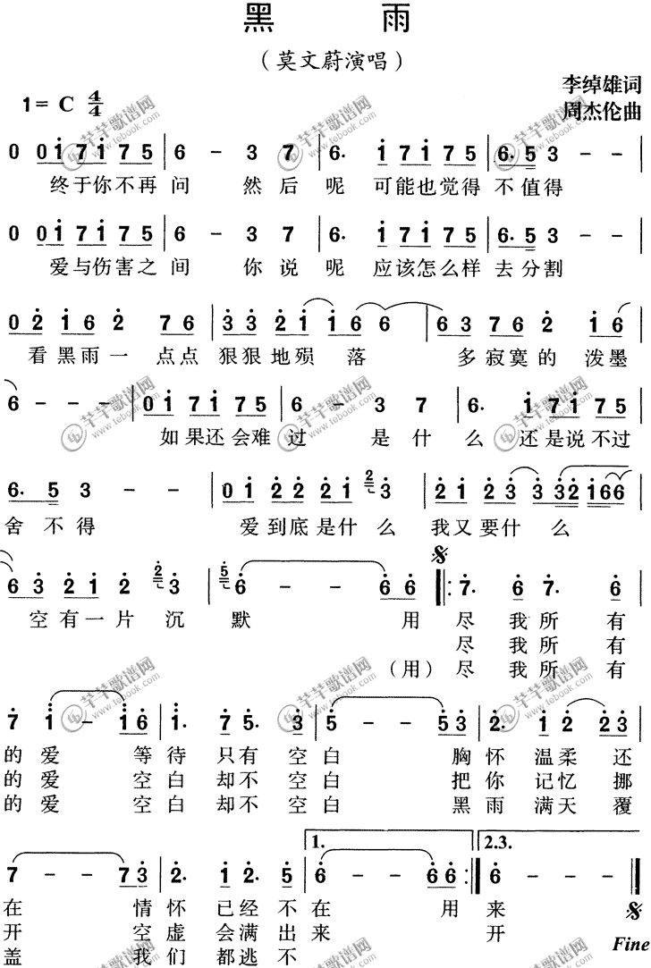 黑雨莫文蔚简谱