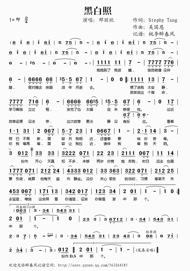 黑白照简谱