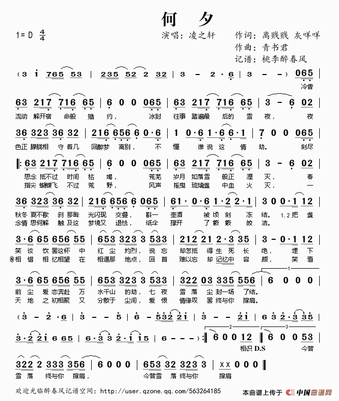 何夕凌之轩简谱