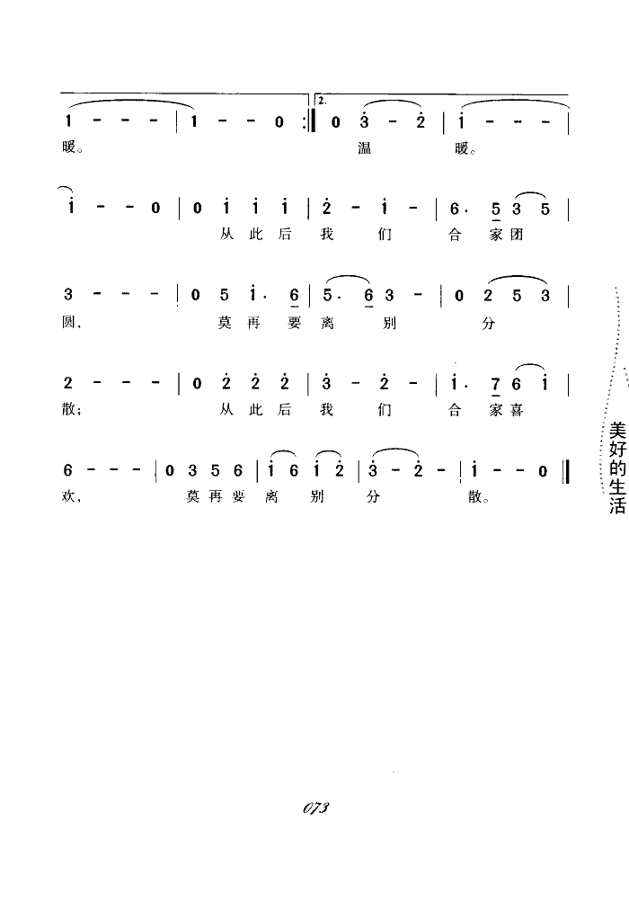 合家欢费玉清简谱