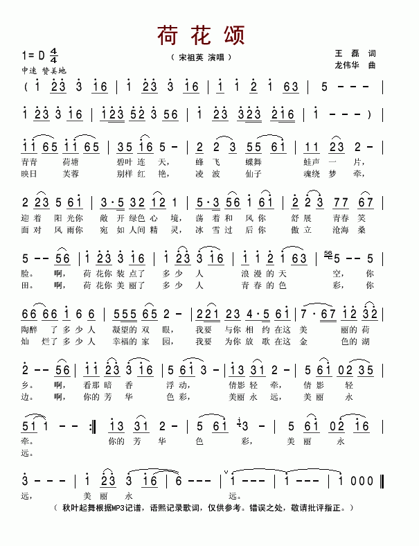 荷花颂简谱宋祖英