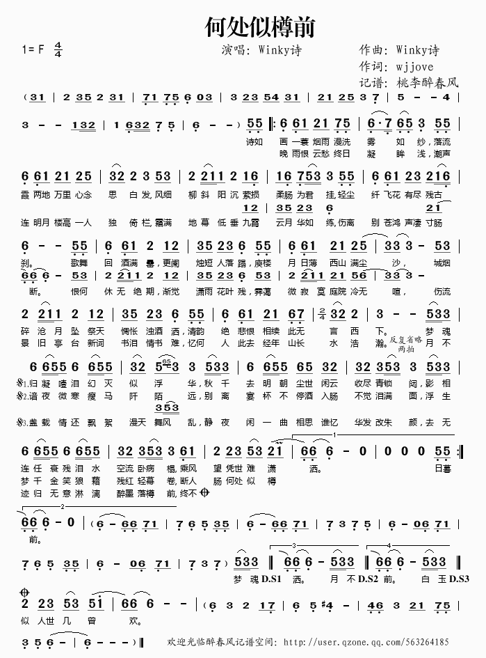 何处似樽前简谱