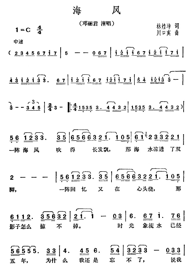 海风简谱邓丽君