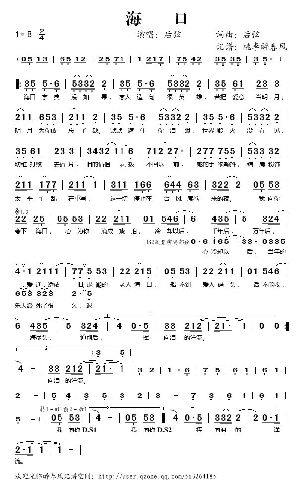 海口简谱