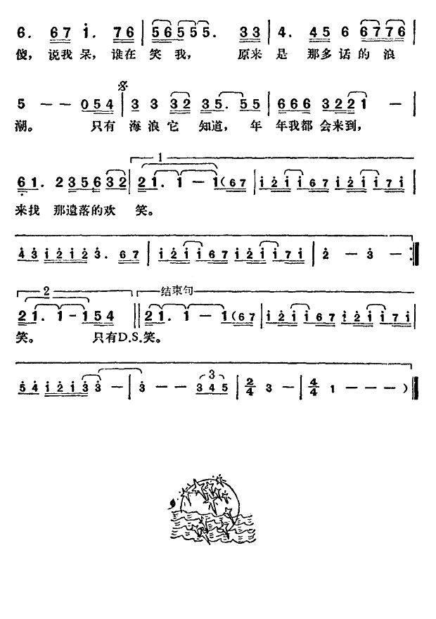 海风简谱邓丽君