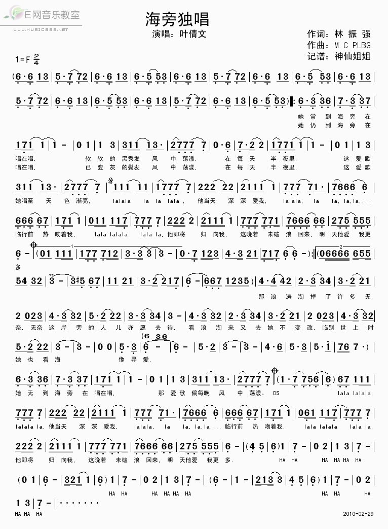 海旁独唱简谱
