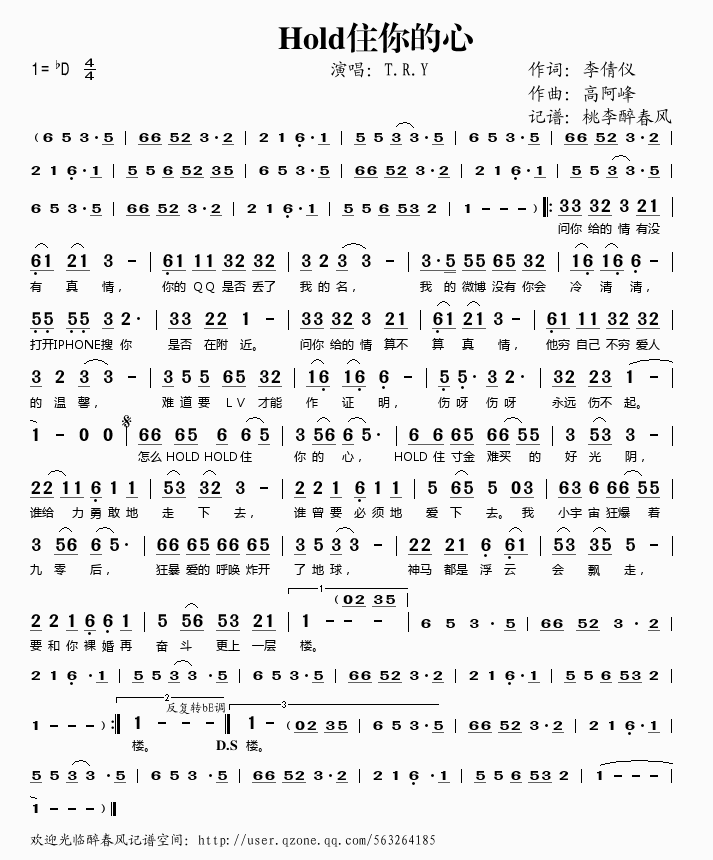 Hold住你的心简谱