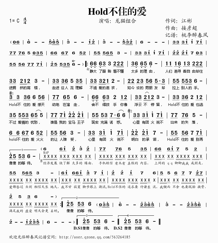 HOLD不住的爱简谱