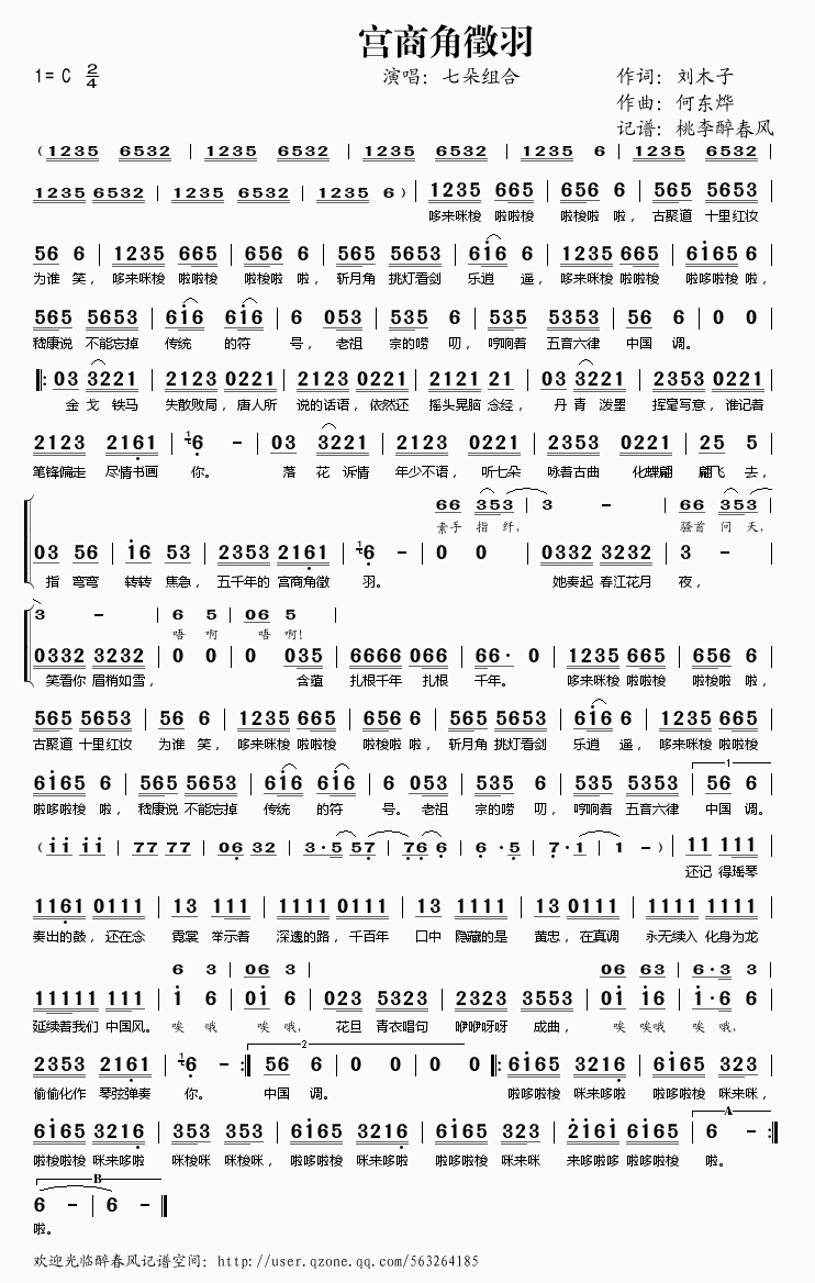 宫商角徵羽简谱