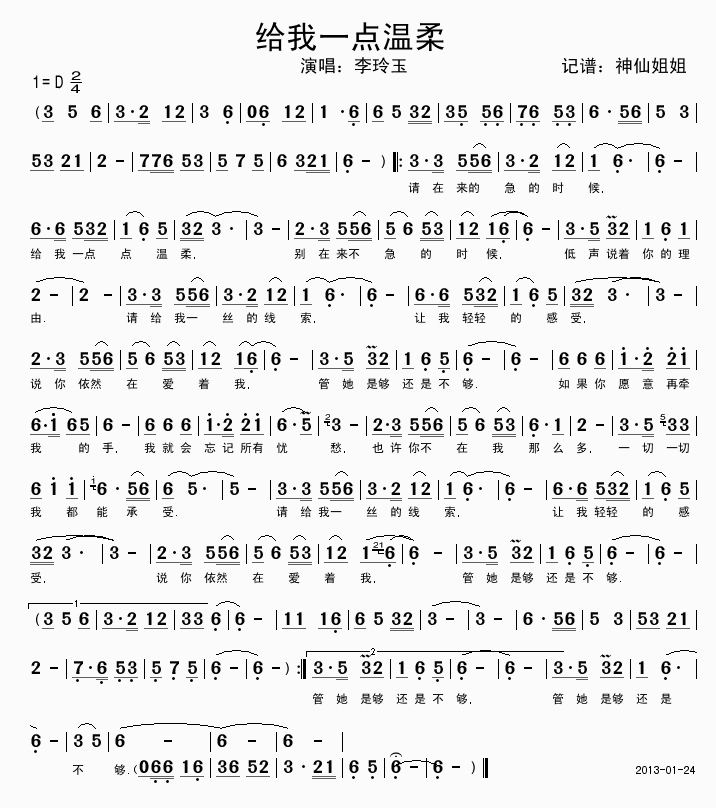 给我一点温柔简谱