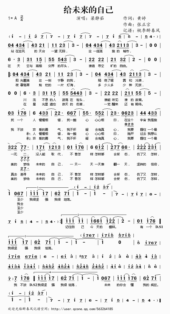 给未来的自己简谱