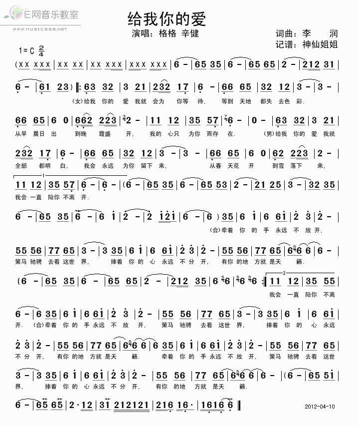 给我你的爱简谱