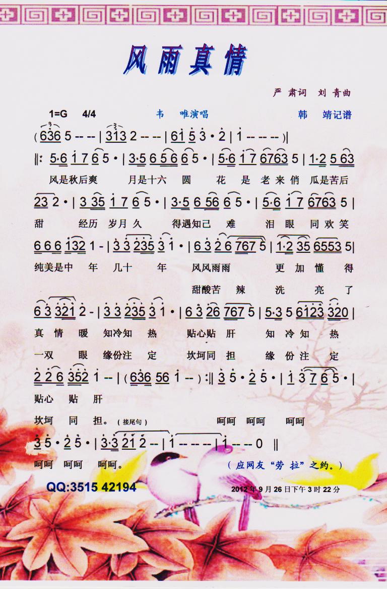 风雨真情简谱