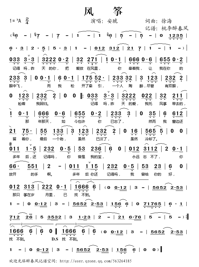 风筝安琥简谱