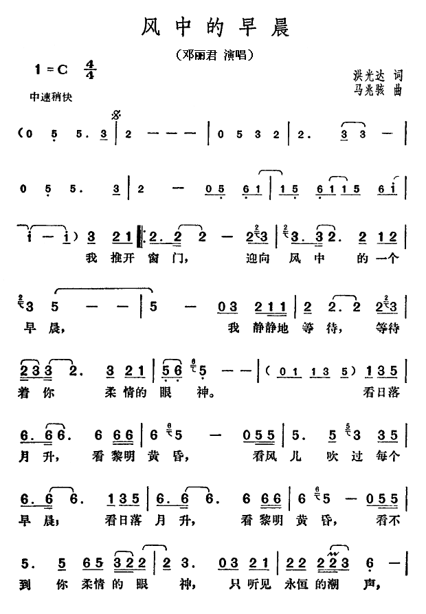 风中的早晨简谱