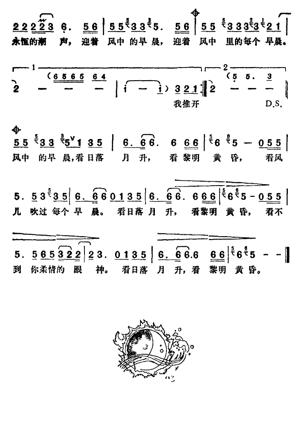 风中的早晨简谱