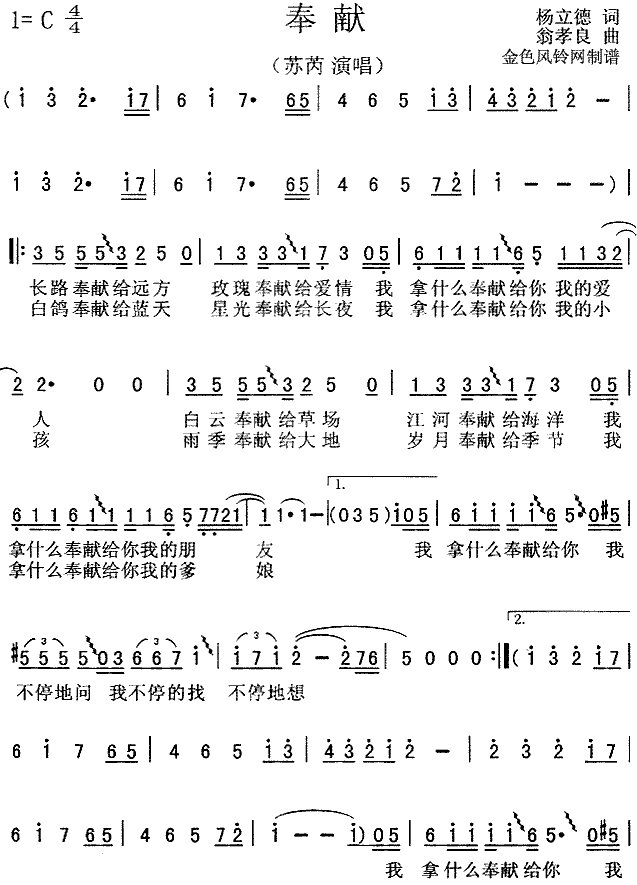 奉献苏芮简谱及歌谱欣赏