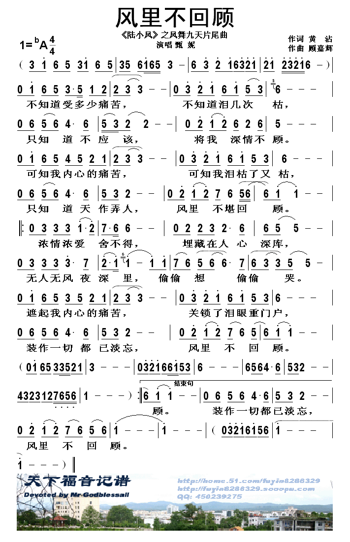 风里不回顾简谱
