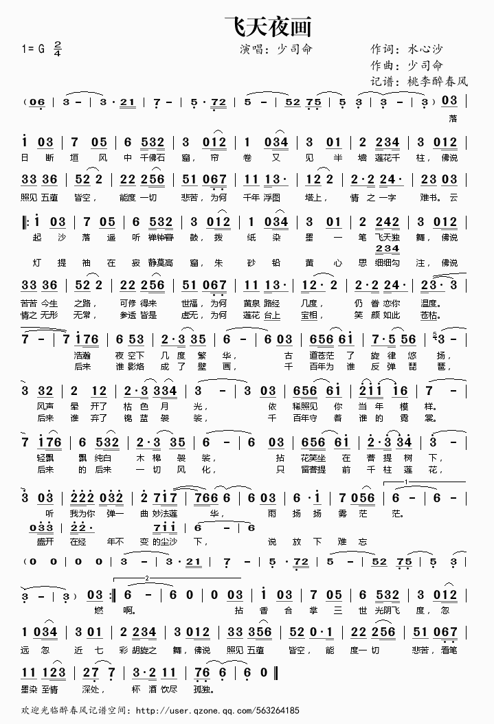 飞天夜画简谱