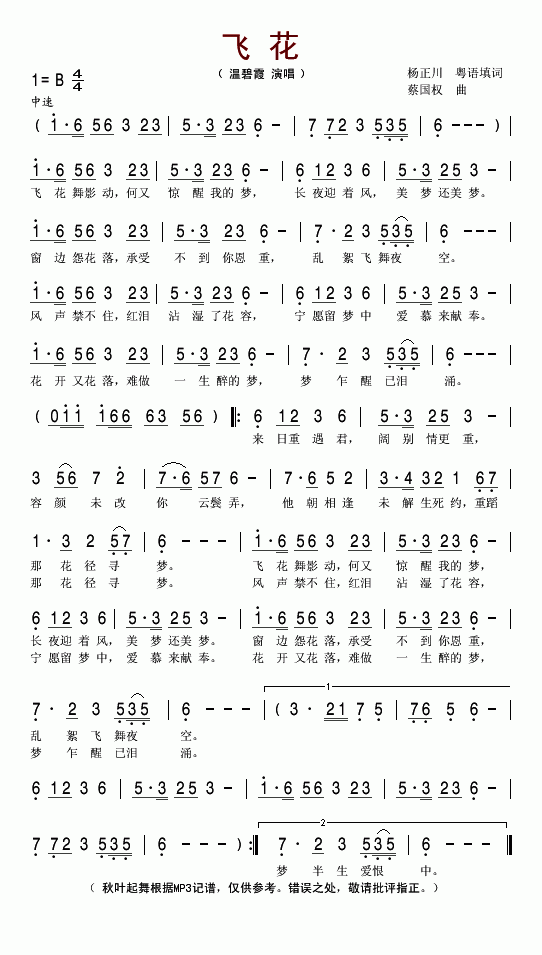 飞花温碧霞简谱