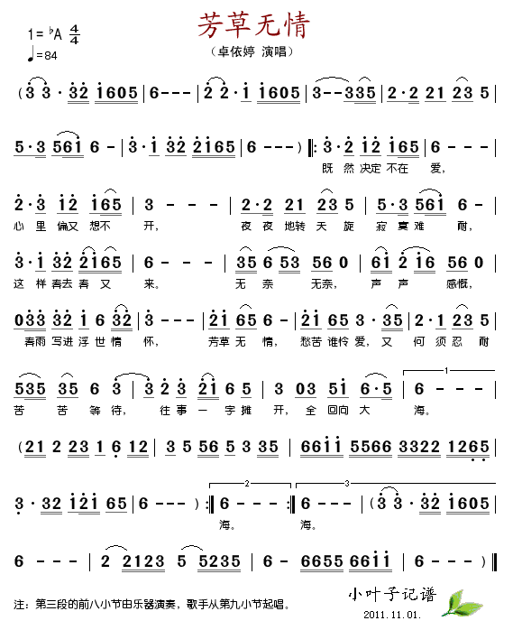 芳草无情简谱