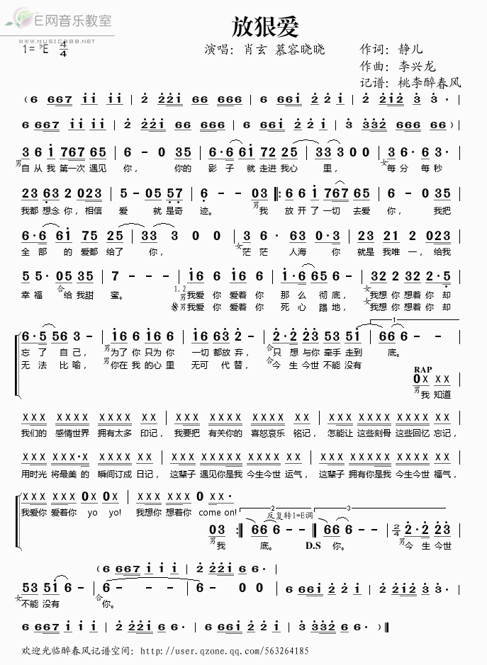 放狠爱慕容晓晓简谱