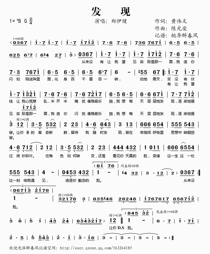 发现郑伊健简谱