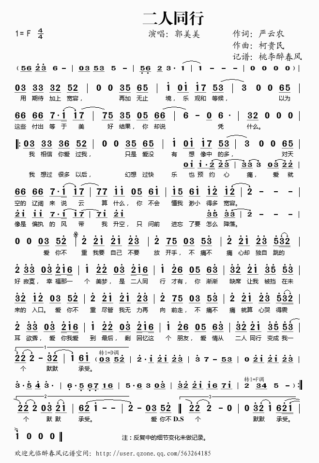 二人同行郭美美简谱