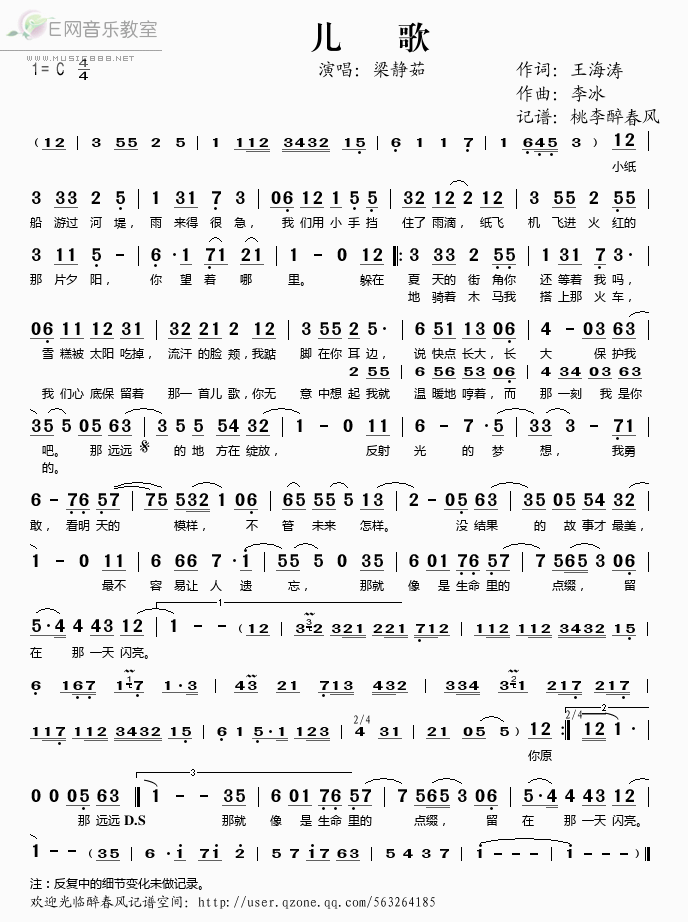 儿歌梁静茹简谱