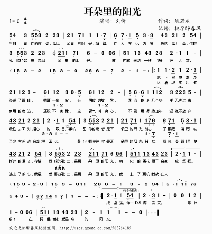 耳朵里的阳光简谱