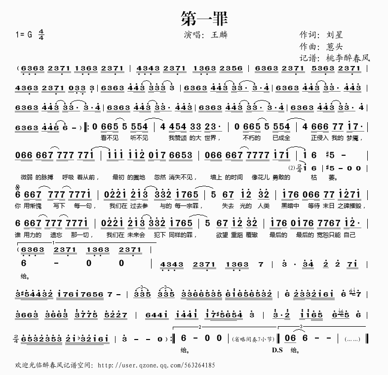 第一罪简谱