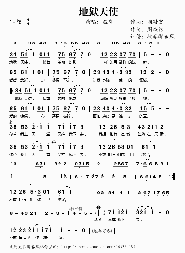 地狱天使简谱