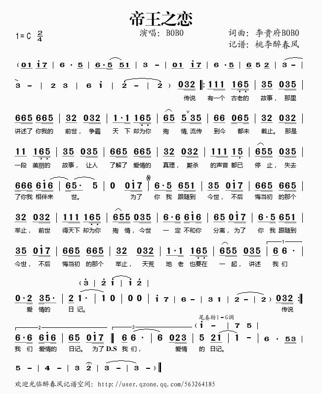 帝王之恋简谱