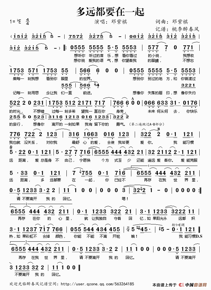 多远都要在一起简谱